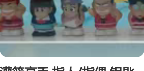 灌篮高手 指人/指偶 钥匙扣迷你手办，扭蛋...