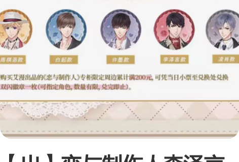 【出】恋与制作人李泽言潮玩星球满赠双闪吧唧...