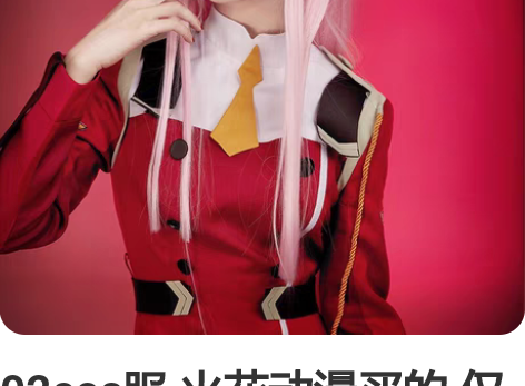 02cos服 火花动漫买的 仅试穿 没出过...