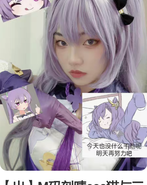 【出】M码刻晴cos猫与三町目 漫美的假发...