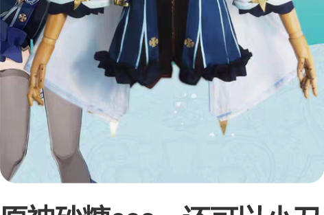 原神砂糖cos，还可以小刀 漫路人M码，代...