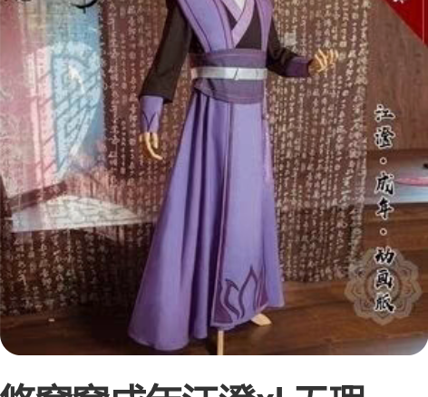 悠窝窝成年江澄xl 无瑕,送江家大旗XL几...