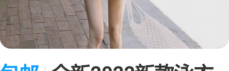 包邮全新2022新款泳衣女裙式保守学生小胸...