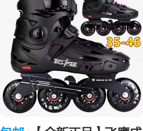 包邮【全新正品】飞鹰成人轮滑鞋F5S溜冰鞋...