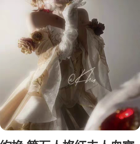 约换 第五人格红夫人血宴cos 衣服贴片假...