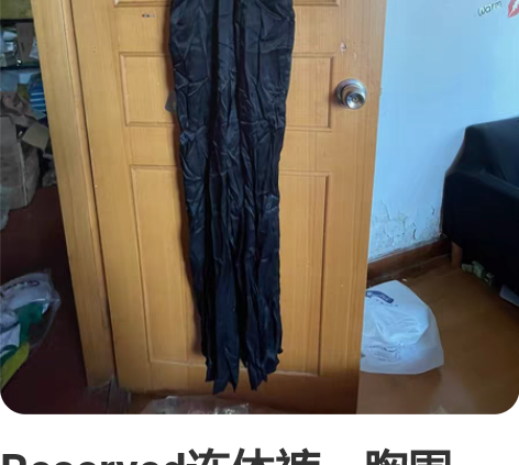 Reserved连体裤，胸围88，衣长14...