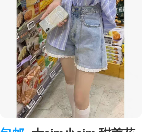包邮辣妹折边牛仔高腰短裤 28的腰,大概M...