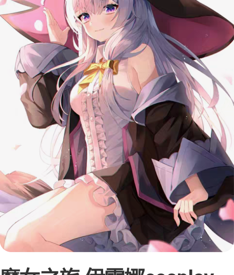 魔女之旅 伊雷娜cosplay m码大全套...