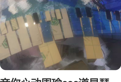 音你心动周瑜cos道具琴 整体样子如图1，...