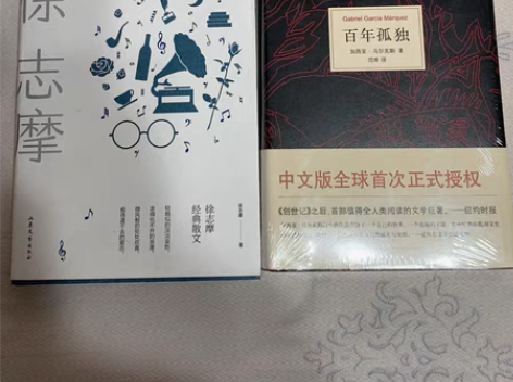 .《百年孤独》有塑封定价39.5《徐志摩经...