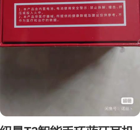 纽曼T3智能手环蓝牙耳机黑色温度版。 某东...