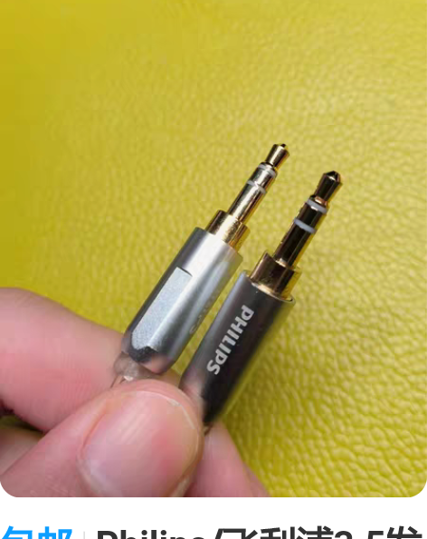 包邮Philips/飞利浦3.5发烧镀银线...