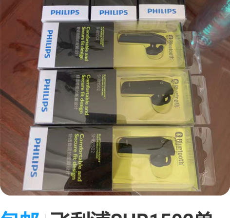 包邮飞利浦SHB1502单耳式，商务会议，...