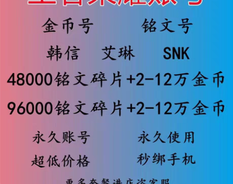 包邮王者荣耀水晶金币号铭文号青铜号 4.8...