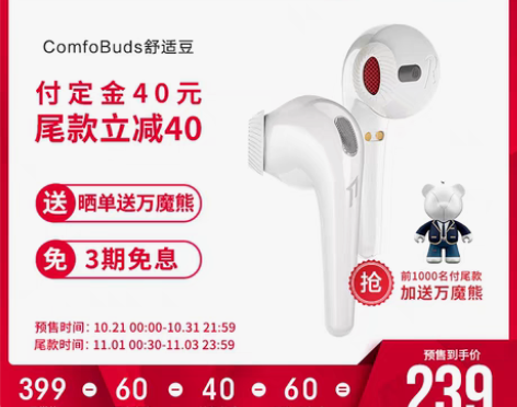 转卖1MORE/万魔ComfoBuds舒适...