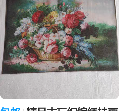 包邮精品古玩织锦绣挂画 家居装饰 花篮花卉...