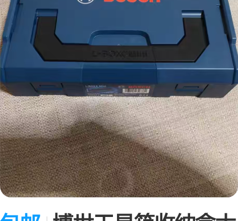 包邮博世工具箱收纳盒大号专业级多功能五金手...