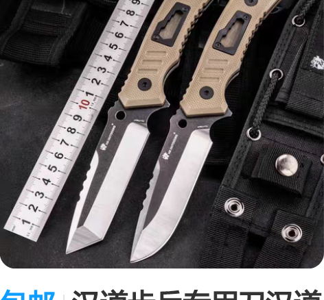 包邮汉道步兵专用刀汉道步兵直刀户外刀具防身...