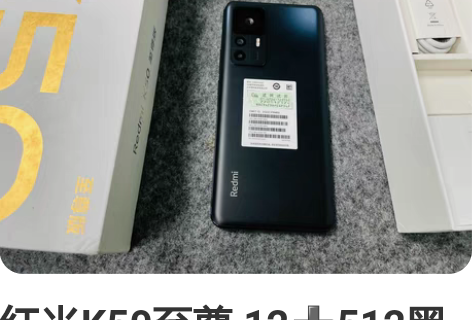 红米K50至尊 12512黑色，成色99新...