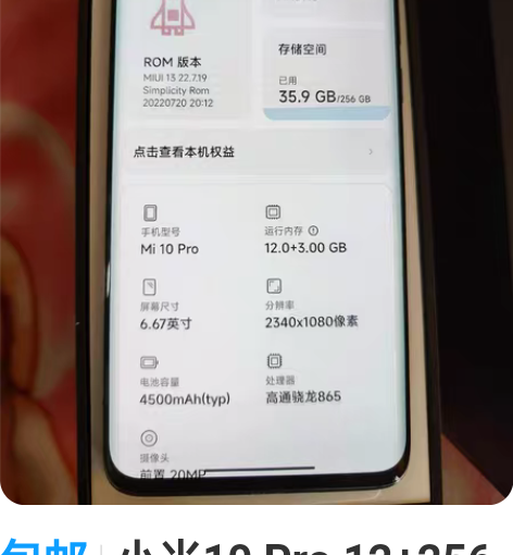 包邮小米10 Pro 12+256 星空蓝...