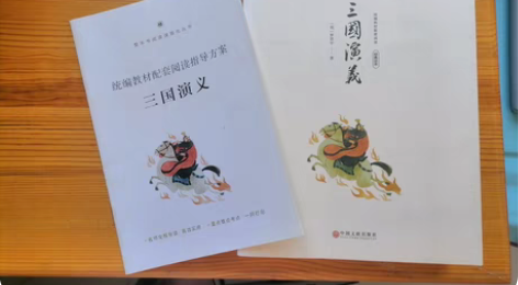 包邮三国演义，完整无删减正版，附带阅读指导...