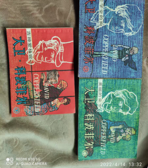 包邮连环画大卫科波菲尔 上中下一套全,库...