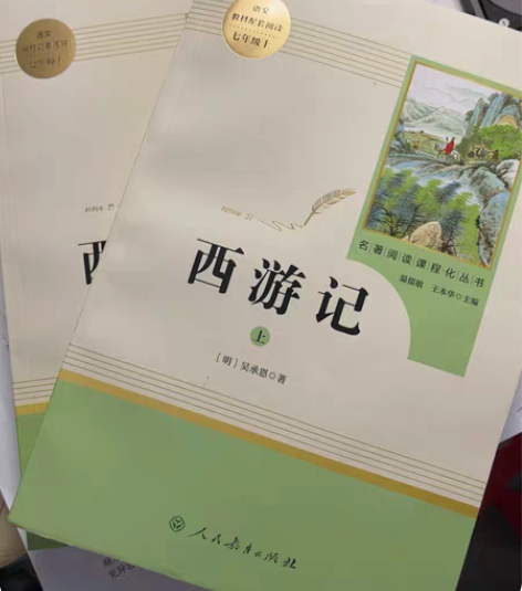 七年级教材配套阅读《西游记》上下册,全新 ...