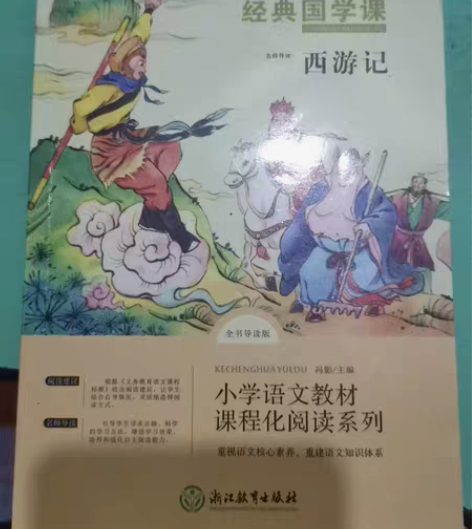小学生三国演义和西游记读本 感兴趣的话点“...