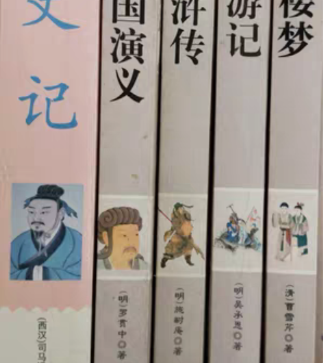 四大名著 三国演义 水浒传 西游记 红楼梦...