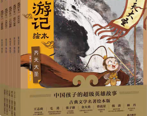 包邮（有赠书）西游记绘本1-5册，如图一。...