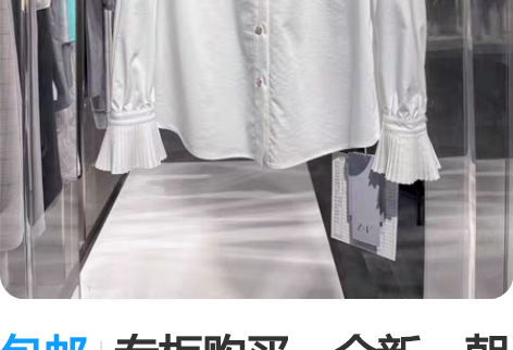 包邮专柜购买:全新,朝花夕拾品牌,白色上衣...