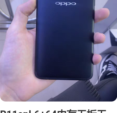 R11spl.6+64内存无拆无修 感兴趣...