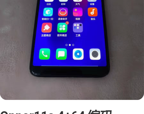 Oppor11s 4+64 编码：5077...