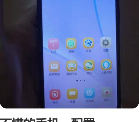 不错的手机,配置4+64G,看小说视频挺好...