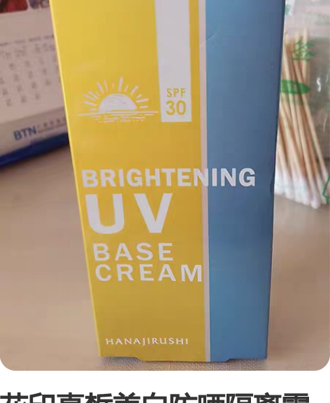 花印真皙美白防晒隔离霜SPF30一支55m...