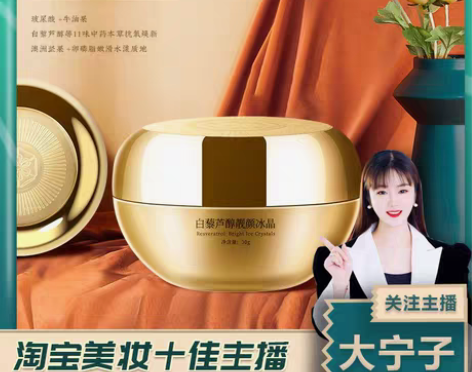 转卖天气丹白藜芦醇睡眠面膜补水保湿修护敏感...