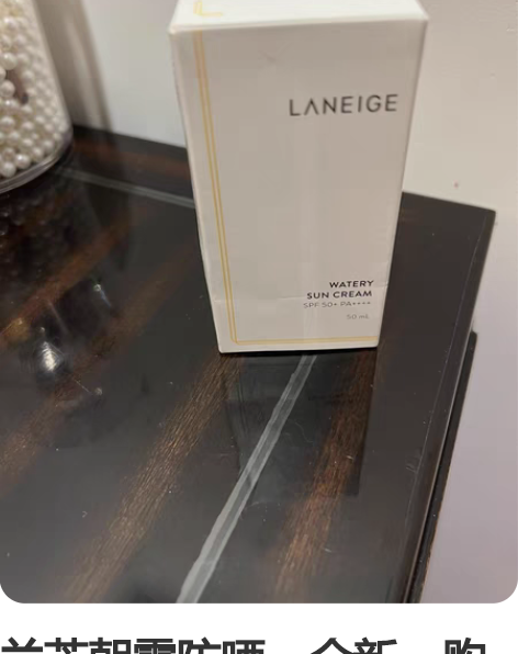 兰芝朝露防晒,全新,购于三亚免税店,怀孕了...
