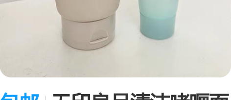 包邮无印良品清洁啫喱面膜,专柜买的,剩下2...
