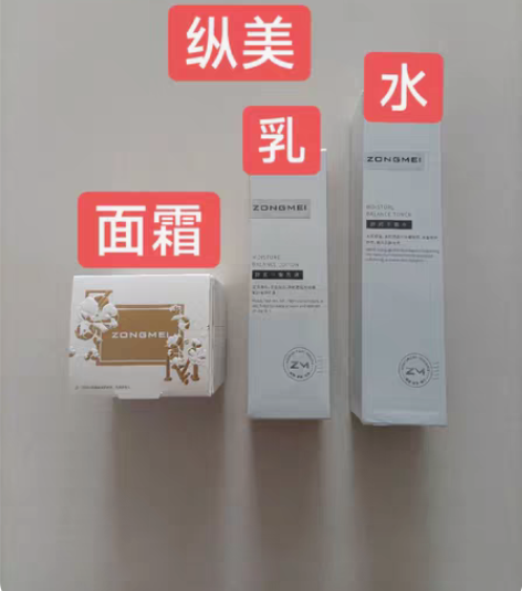 纵美平衡水 平衡乳 面霜三件套 面霜拆盒...