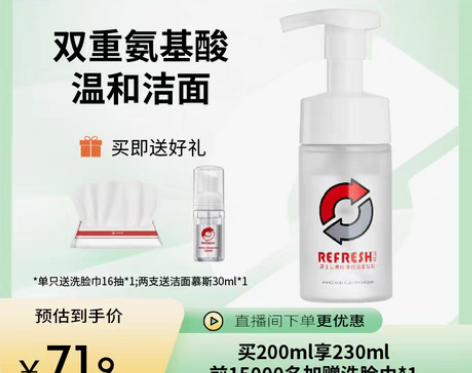 转卖华熙生物珂岸洗面奶男士专用氨基酸控油补...
