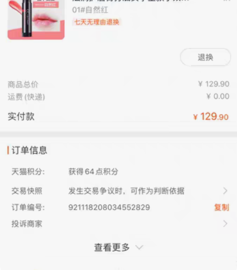 曼秀雷敦修色润唇膏~自然红 感兴趣的话给我...
