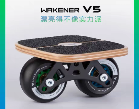 转卖wakener唤醒者漂移板 专业级成人...