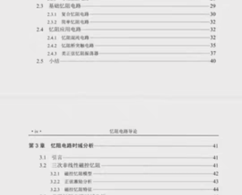 包邮忆阻电路导论 感兴趣的话点“我想要”和...