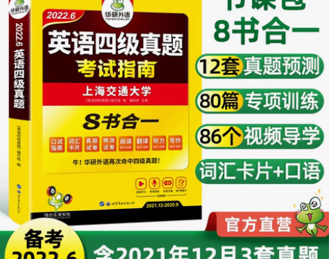 转卖华研外语英语四级真题考试试卷备考202...
