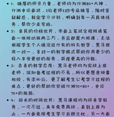 包邮黑马公务员考试笔试面试一对一培训，行测...