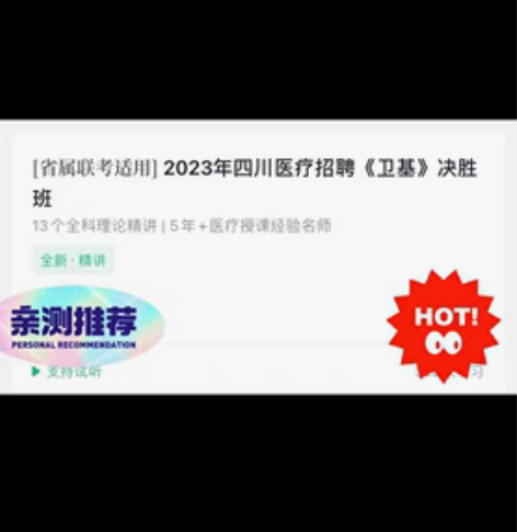 2023四川省事业单位，四川卫生公共基础知...