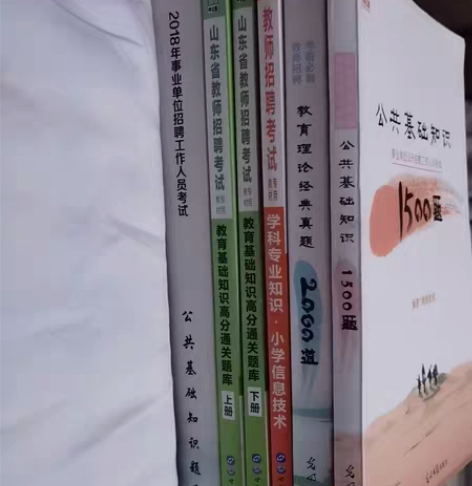 包邮公共基础知识,教师编,教育理论经典真题...