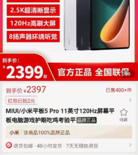 包邮小米平板5pro 128g,11月四号...
