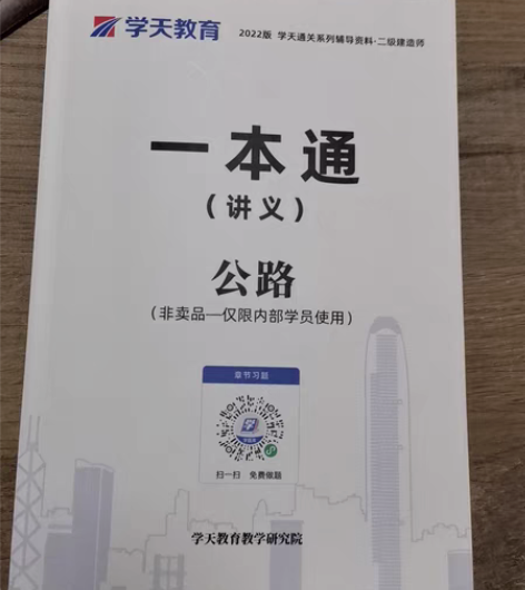 包邮2022年二级建造师一本通(公路实务)...