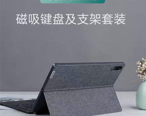 包邮联想原装小新Pad Pro磁吸键盘及支...